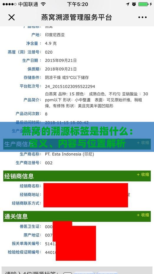 燕窝的溯源标签是指什么：含义、内容与位置解析