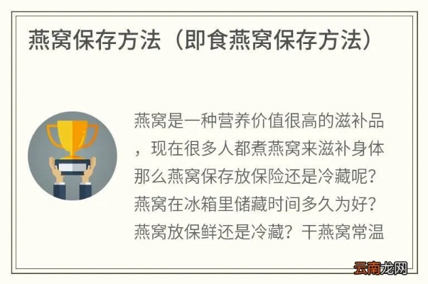 揭秘即食燕窝的更佳保存期限与储存方法