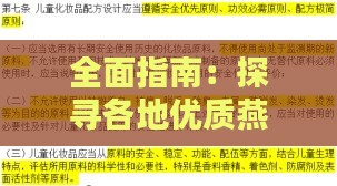 全面指南：探寻各地优质燕窝果仁购买地点与挑选技巧