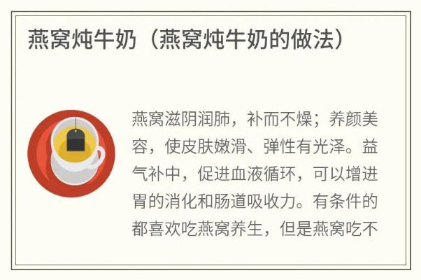 '燕窝炖煮过程中牛奶的更佳添加时机解析'