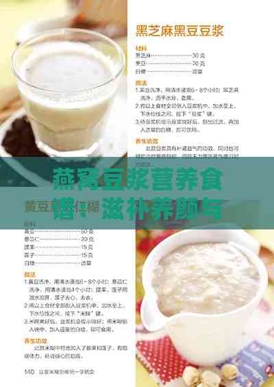 燕窝豆浆营养食谱：滋补养颜与家常制作指南