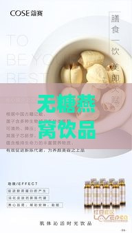 无糖燕窝饮品什么牌子好