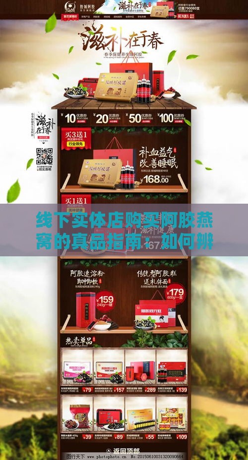 线下实体店购买阿胶燕窝的真品指南：如何辨别真伪与推荐可靠店铺