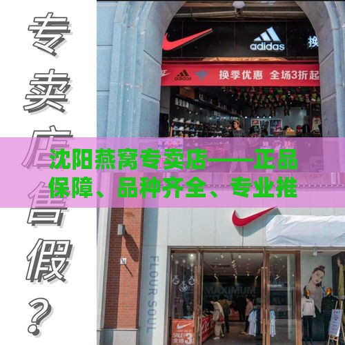 沈阳燕窝专卖店——正品保障、品种齐全、专业推荐，满足您的全方位燕窝需求