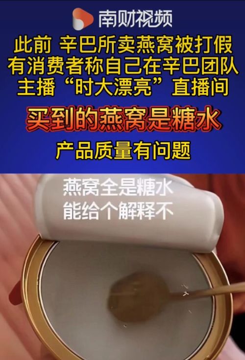 辛巴直播间燕窝是真的吗？是哪个，质量如何？