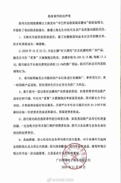 辛巴回应带货糖水燕窝质疑：详解产品成分与品质保证，全面回应消费者关切