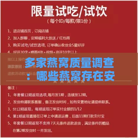 多家燕窝质量调查：哪些燕窝存在安全隐患及消费者注意事项