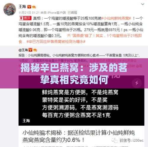 揭秘辛巴燕窝：涉及的茗挚真相究竟如何