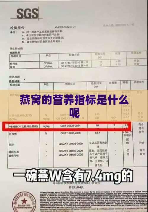 燕窝的营养指标是什么呢