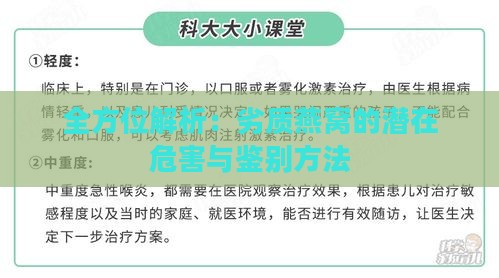 全方位解析：劣质燕窝的潜在危害与鉴别方法