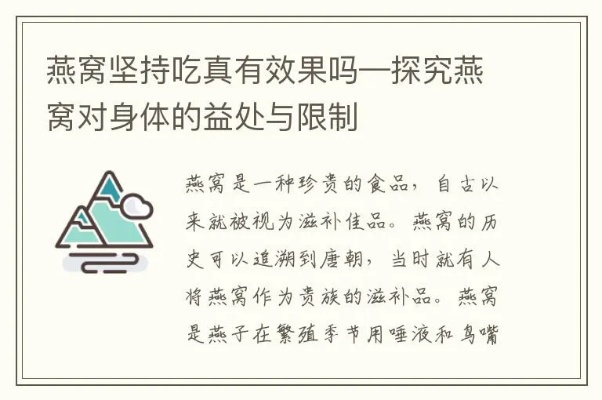 探究燕窝对肥胖人群的辅助减肥与健康管理益处