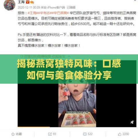 揭秘燕窝独特风味：口感如何与美食体验分享