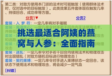 挑选最适合阿姨的燕窝与人参：全面指南与推荐清单