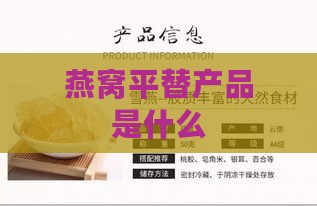 燕窝平替产品是什么