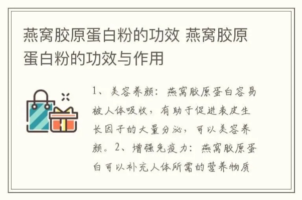 燕窝胶原蛋白有什么作用与功效，真的可以美白及饮用效果如何？