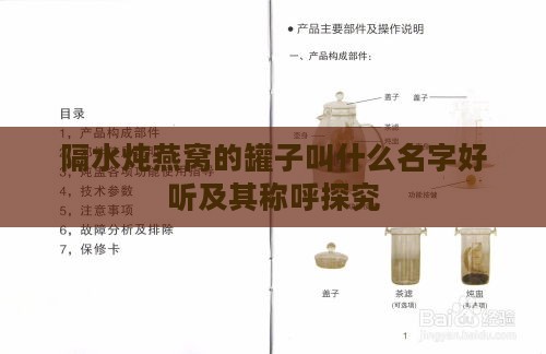 隔水炖燕窝的罐子叫什么名字好听及其称呼探究