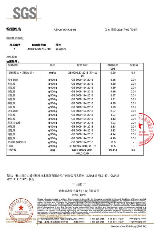 '探究燕窝中钠元素的化学成分与营养价值'