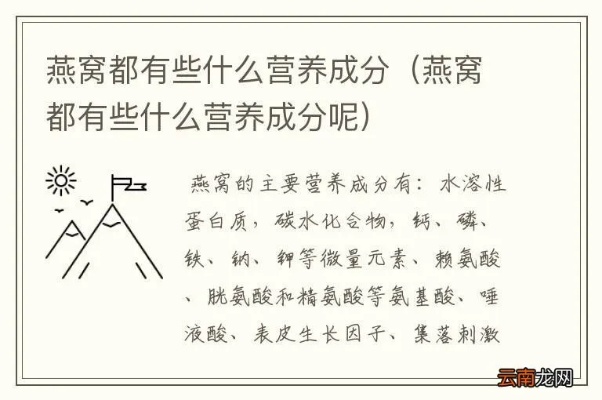 揭秘燕窝中的营养成分：详析其化学成分与分子式