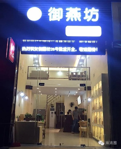 燕窝鲜炖店开在什么地方