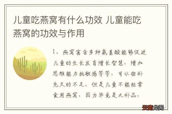 儿童食用燕窝的益处与营养功效解析