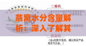 燕窝水分含量解析：深入了解其意义与对食用影响的全指南