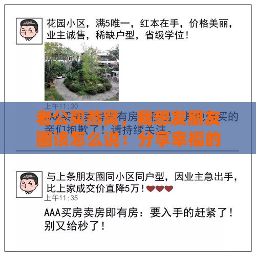 老公买燕窝，我想发朋友圈该怎么说：分享幸福的正确方式及文案建议