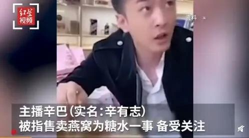 辛巴燕窝哪个主播卖的好且是正品，直播销售情况与关联主播揭秘