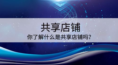 全方位解析：寻找燕窝合作店铺的终极指南与优质推荐