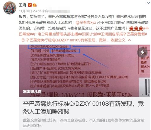 辛有志卖的燕窝是什么及牌子，其真实性如何？