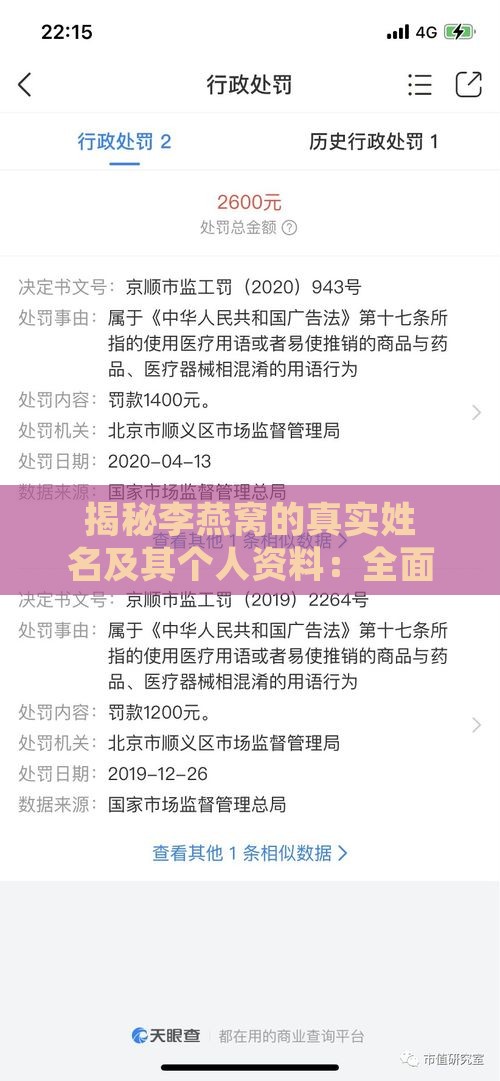 揭秘李燕窝的真实姓名及其个人资料：全面梳理网络红人背后的故事