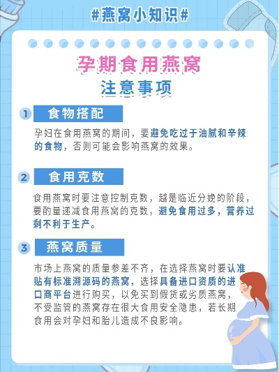 孕妇食用燕窝的全方位益处与注意事项：营养补充、健康调理及潜在风险解析