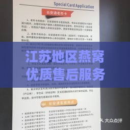 江苏地区燕窝优质售后服务网点一览