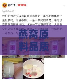 燕窝原料品质是什么意思