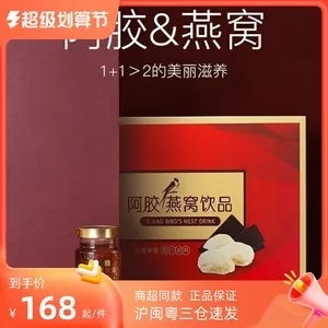 阿胶燕窝去什么店买更好