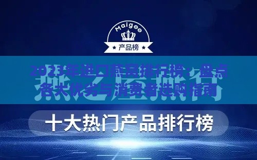 2023年进口燕窝排行榜：盘点各大优劣与消费者选购指南