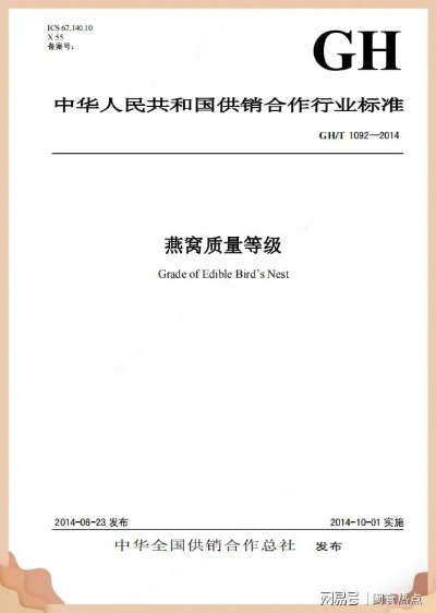 '燕窝安全含量新规：严格把控品质与安全标准'