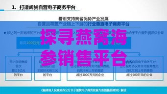 探寻燕窝海参销售平台：知名电商与专业市场一览