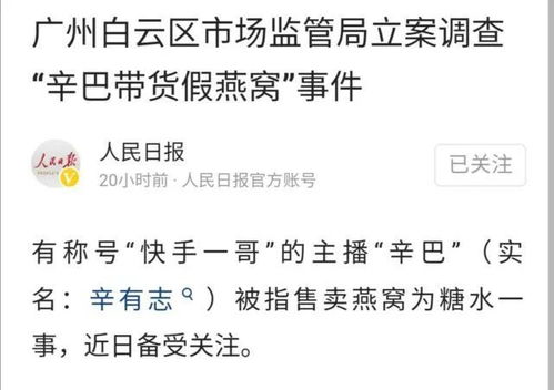 辛巴带货燕窝官方终裁公布：法律责任、消费者权益及行业规范全面解读