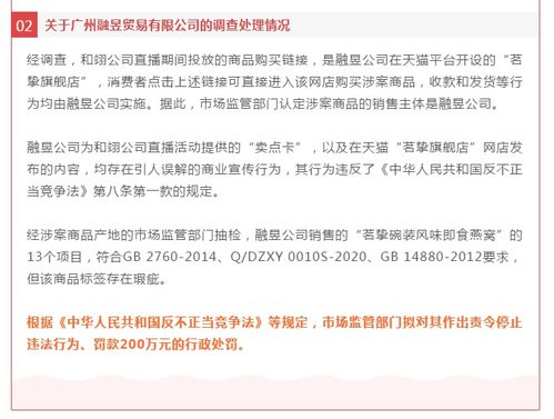 辛巴带货燕窝官方终裁公布：法律责任、消费者权益及行业规范全面解读