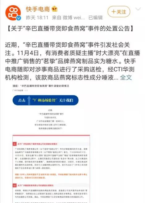 辛巴带货燕窝官方终裁公布：法律责任、消费者权益及行业规范全面解读