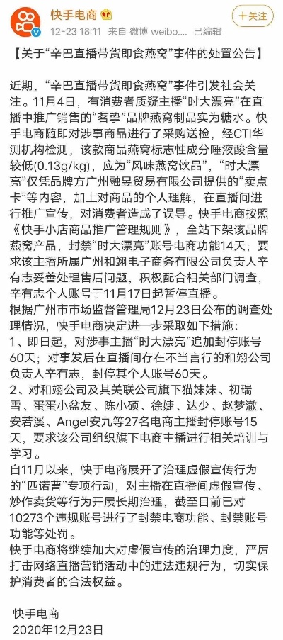 辛巴带货燕窝被罚90万元：详情与揭秘