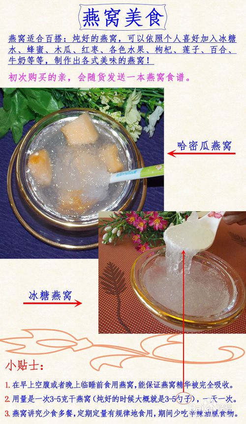 燕窝炖煮完成后如何调味：美味配料推荐