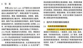 深入解析：马来西亚燕窝的全面功效、作用与食用指南