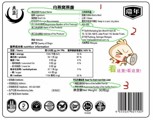 全面解读燕窝标签标准：如何辨别真伪燕窝与合规产品