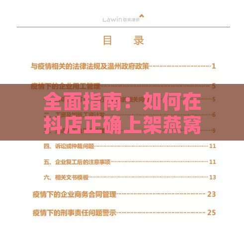 全面指南：如何在抖店正确上架燕窝商品及选择更优类目解析