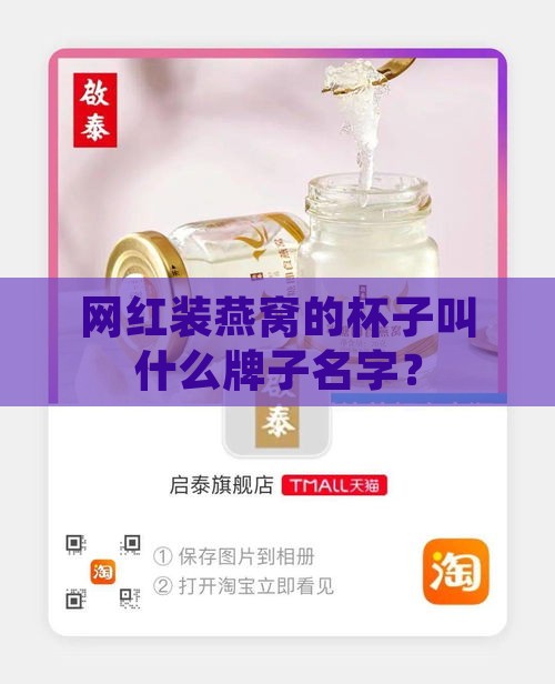 网红装燕窝的杯子叫什么牌子名字？