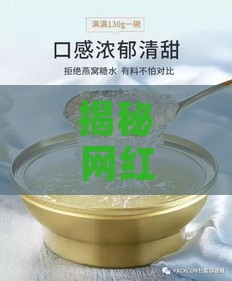 揭秘网红燕窝杯：揭秘燕窝爱好者必备的时尚燕窝容器