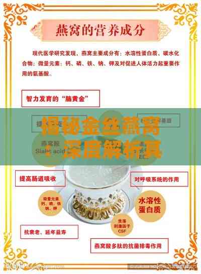 揭秘金丝燕窝：深度解析其独特营养成分与保健功效