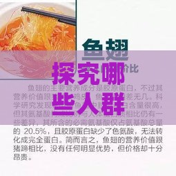 探究哪些人群更适合饮用燕窝胶原蛋白肽以促进健康与美容