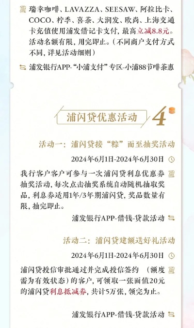 浦发银行礼品赠送活动大揭秘：热门礼品清单、参与方式及领取攻略